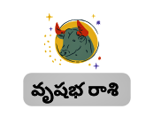 Today Vrushabha Rasi Phalalu in Telugu