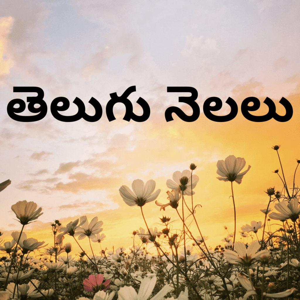 Telugu Nelalu, తెలుగు నెలలు