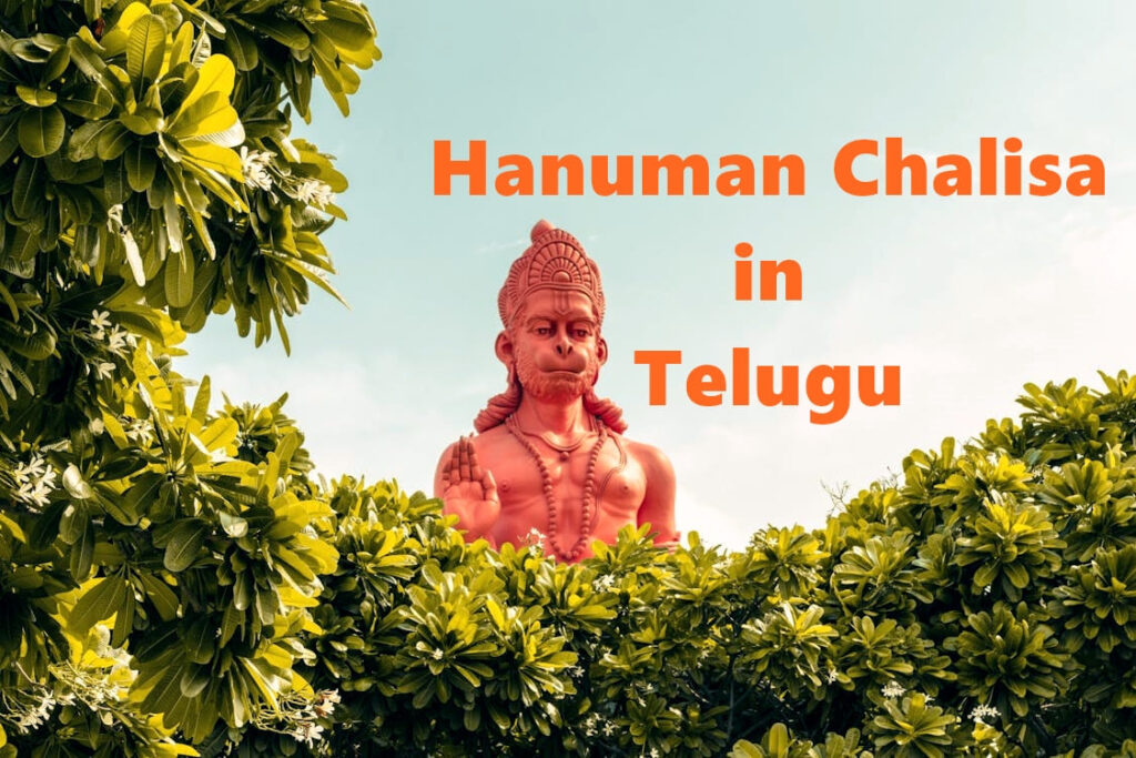 Hanuman Chalisa in Telugu